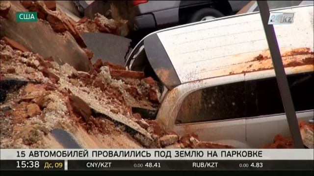 В США около 15 автомобилей провалились под землю (видео) смотреть онлайн