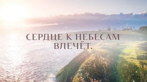 66. Славно имя Иисуса