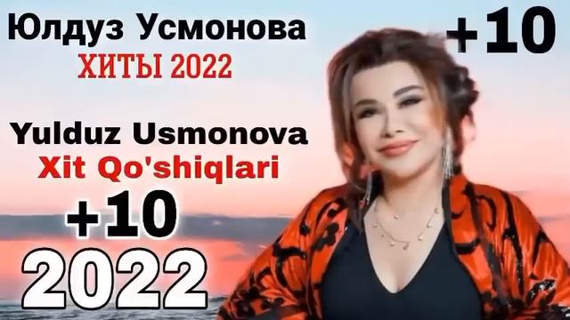 Юлдуз Усмонова 2022 Хиты | Yulduz Usmonova 2022 Xit Qo'shiqlar