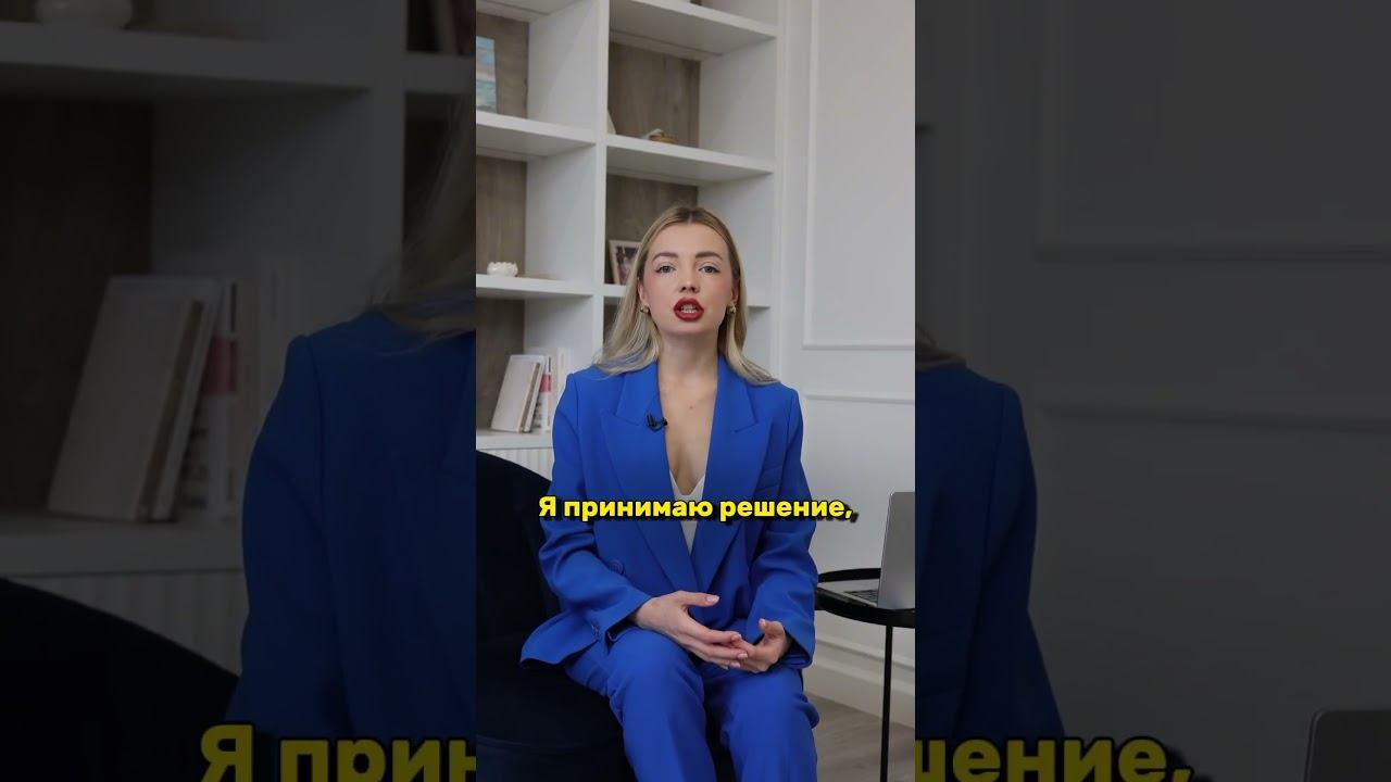 Принятое решение - это то, на чем держится создание всех результатов в вашей жизни