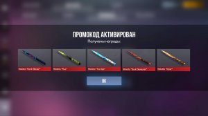 ЧТОО?? НОВЫЕ БЕСКОНЕЧНЫЕ ПРОМОКОДЫ на НОЖИ, СКИНЫ, СТИКЕРЫ и ПОДАРКИ в STANDOFF 2 - НЕ КЛИКБЕЙТ!