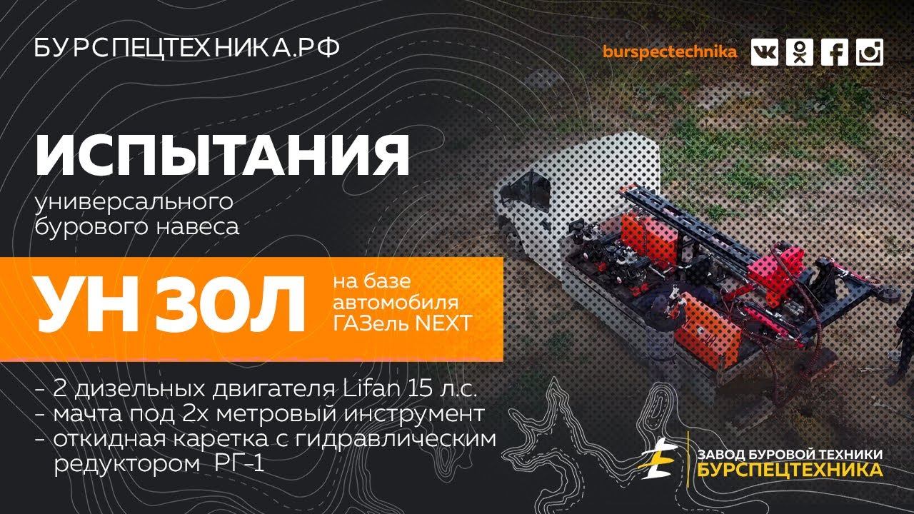 Испытания буровой установки УН 30Л с редуктором РГ1. Видео от ЗБТ смотреть онлайн