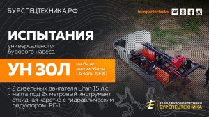 Испытания буровой установки УН 30Л с редуктором РГ1. Видео от ЗБТ