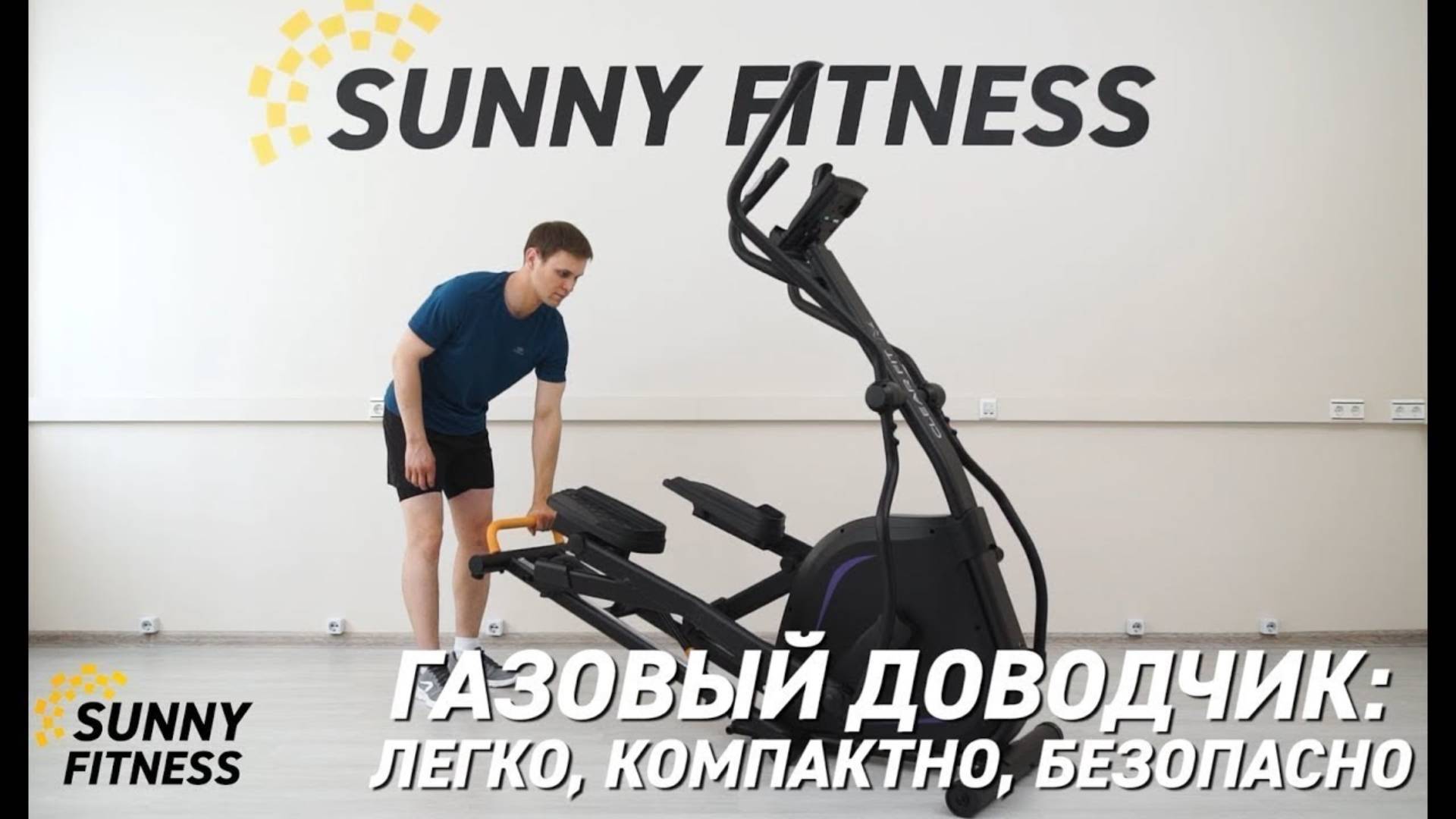 Складной эллиптический тренажер Clear Fit FoldingPower FX 450 смотреть онлайн