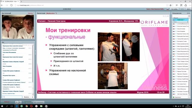 Wellness Вебинар “Система естественного снижения веса“ смотреть онлайн
