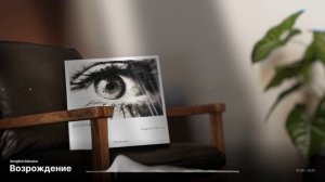 Возрождение