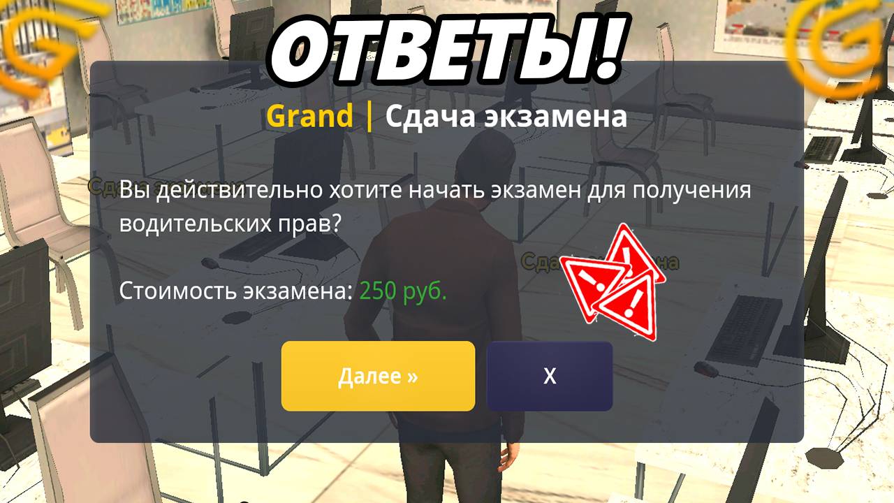 КАК СДАТЬ НА ПРАВА НА ГРАНД МОБАЙЛ. КАК БЫСТРО ПОЛУЧИТЬ ПРАВА В GRAND MOBILE смотреть онлайн