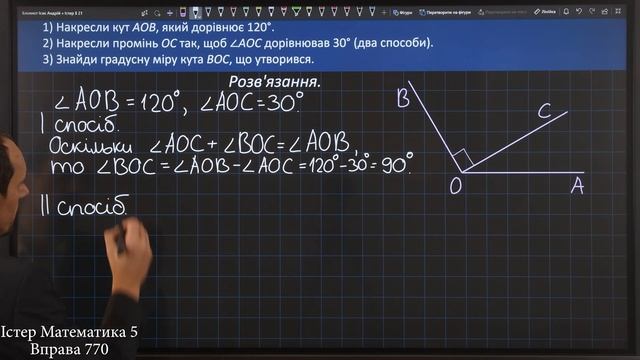 Істер Вправа 770. Математика 5 клас смотреть онлайн