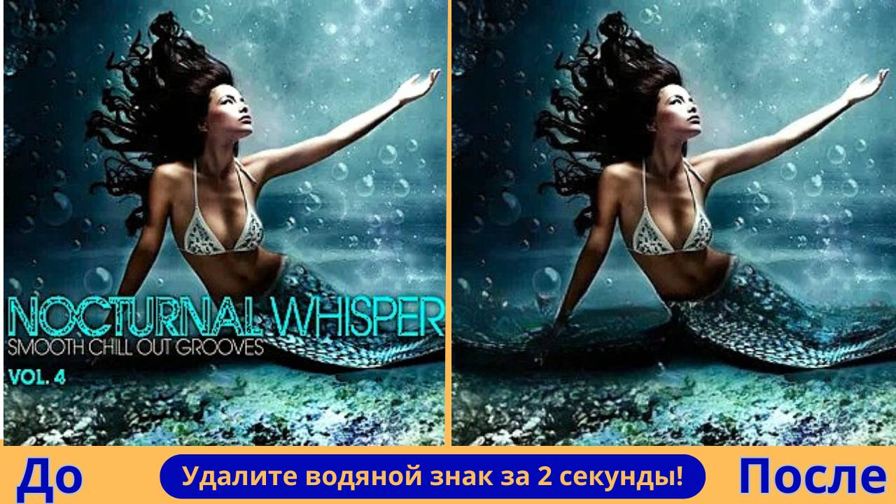 Как удалить водяной знак за 2 секунды бесплатно. Пошаговая инструкция.