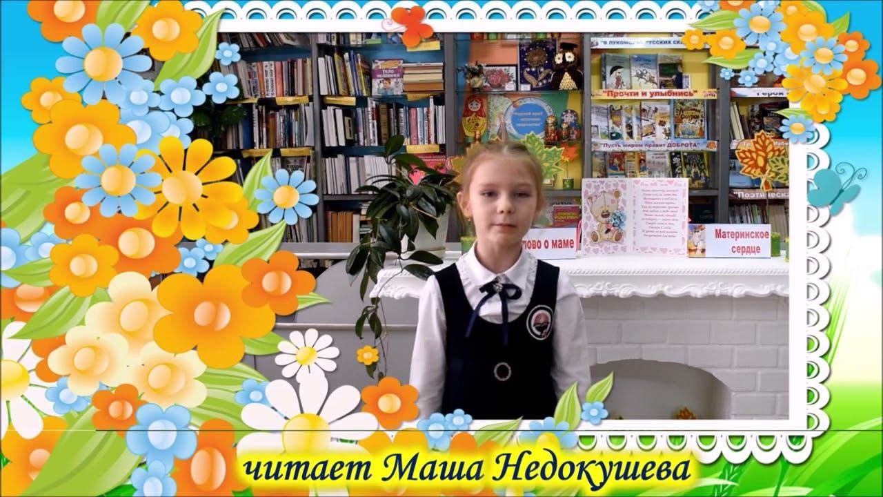 «Тебе, родная, стих дарю!»: видеопоздравление смотреть онлайн