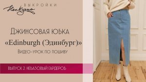 Юбка джинсовая Edinburgh