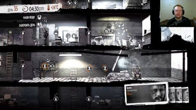 This war of mine Бруно, Роман, Арика #11 Дом для двух семей смотреть онлайн