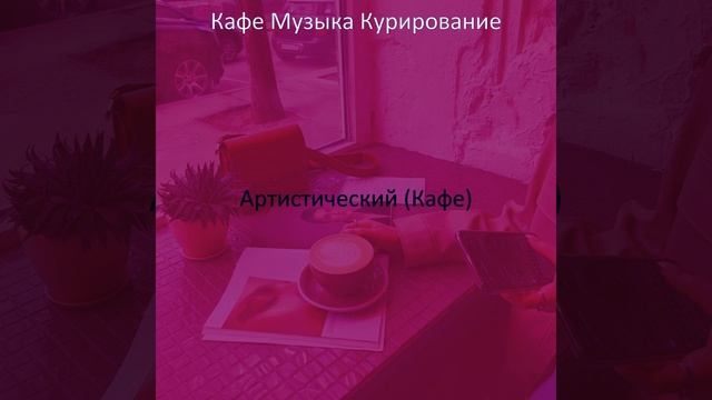 Атмосфера (После полудня) смотреть онлайн