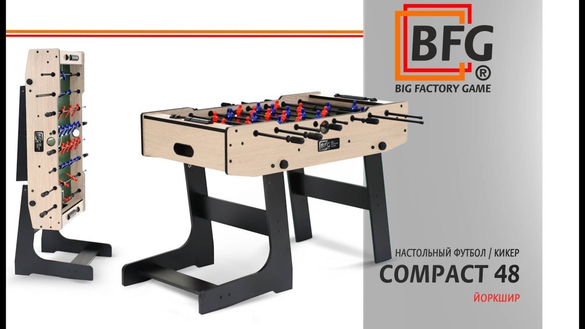 Настольный футбол / Кикер BFG Compact 48 Йоркшир смотреть онлайн