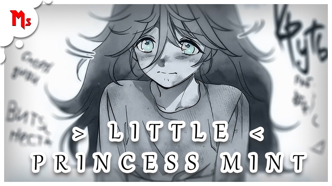 Малышка Принцесса Мята - Студийная Озвучка Манхвы смотреть онлайн