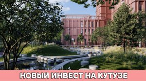 РЕАЛЬНЫЙ ИНВЕСТ НА КУТУЗЕ. Обзор жк Среда на Кутузовском