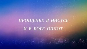 2. Великому Богу хвалу вознесём.