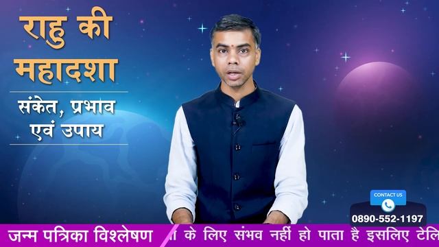 राहु की महादशा के संकेत प्रभाव एवं उपाय || Indication, Effects and Remedies || Vaibhav Vyas смотреть онлайн