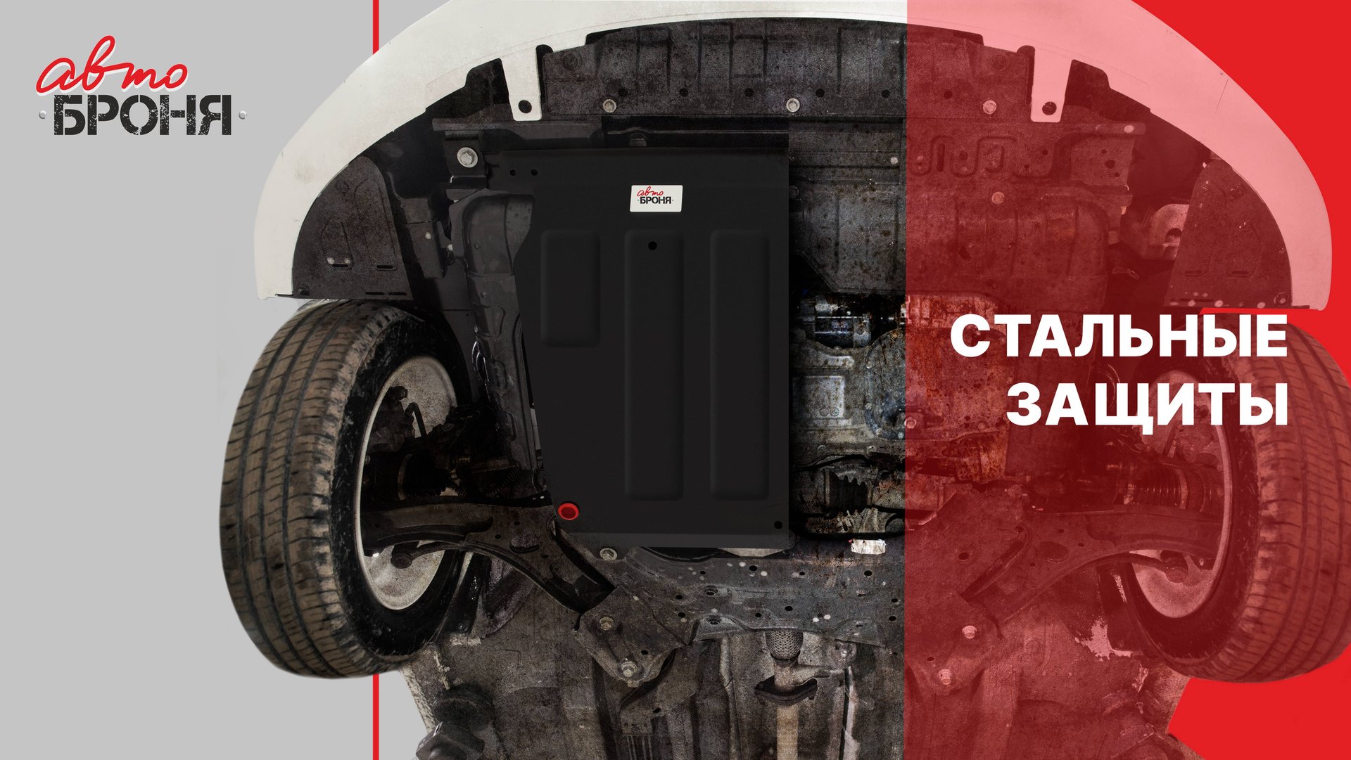 Защита картера + КПП + комплект крепежа, АвтоБРОНЯ, Сталь,Opel Antara;Chevrolet Captiva