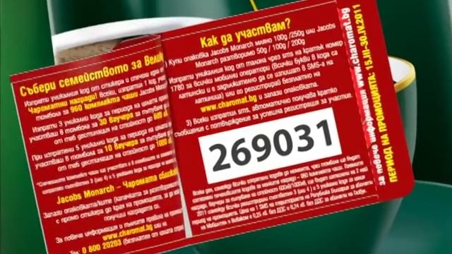 Jacobs Monarch - TV Commercial смотреть онлайн