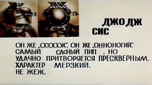 Джодж Сис Досье