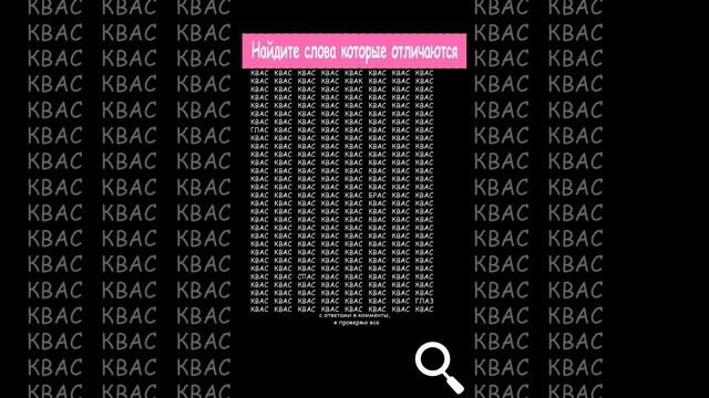 Сколько слов отличается на картинке смотреть онлайн