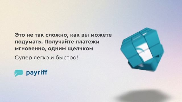 Удобный доступ к вашим платежам | Payriff Gateway смотреть онлайн