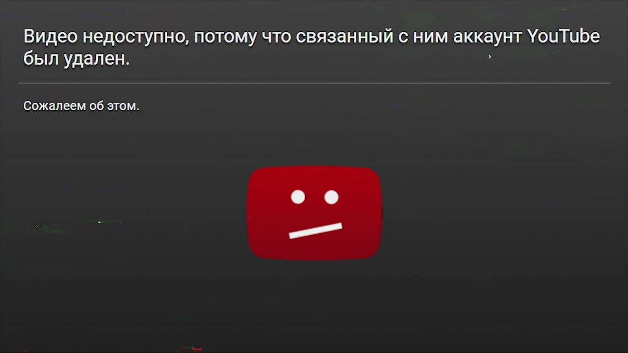 видео удалено смотреть онлайн