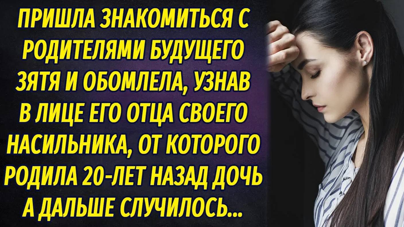 Пришла знакомиться с родителями будущего зятя и обомлела, узнав в его лице... смотреть онлайн