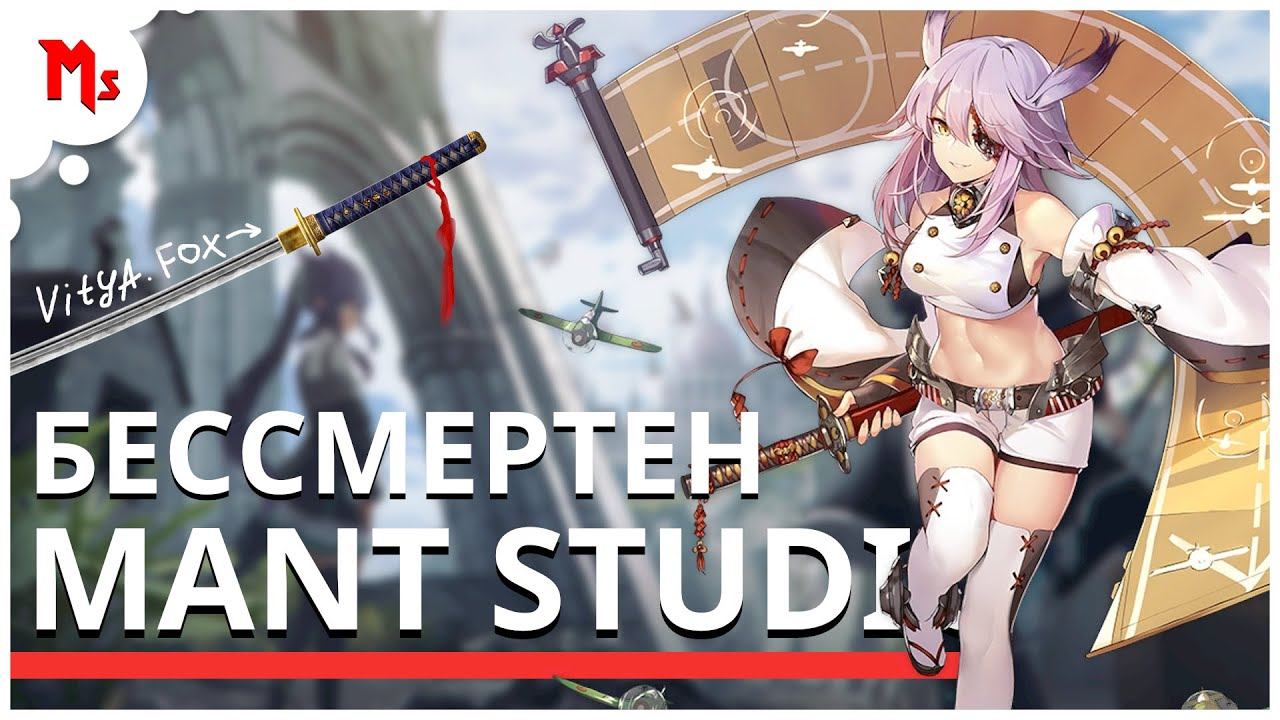 обращение к зрителям - mant studio смотреть онлайн