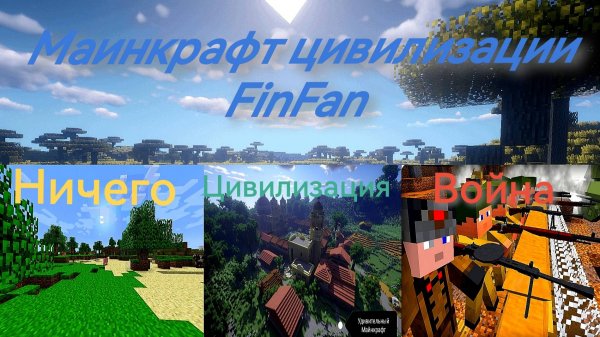 Игроки в МАЙНКРАФТ создают ЦИВИЛИЗАЦИИ.