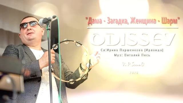 ODISSEY - Дама-Загадка, Женщина-Шарм (Audio2020) смотреть онлайн