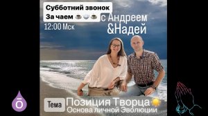 Стать АРХИТЕКТОРОМ своей жизни: позиция ТВОРЦА как механизм изменений!