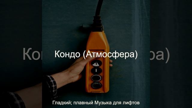 Атмосфера (Небоскребы) смотреть онлайн