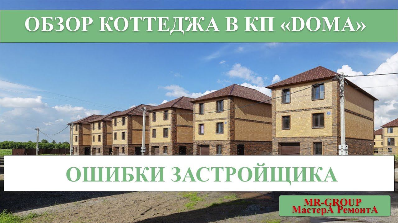 Ремонт коттеджа в Новосибирске КП ДОМА смотреть онлайн