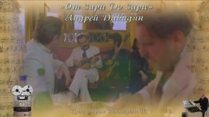 «От зари до зари»
Андрей Давидян