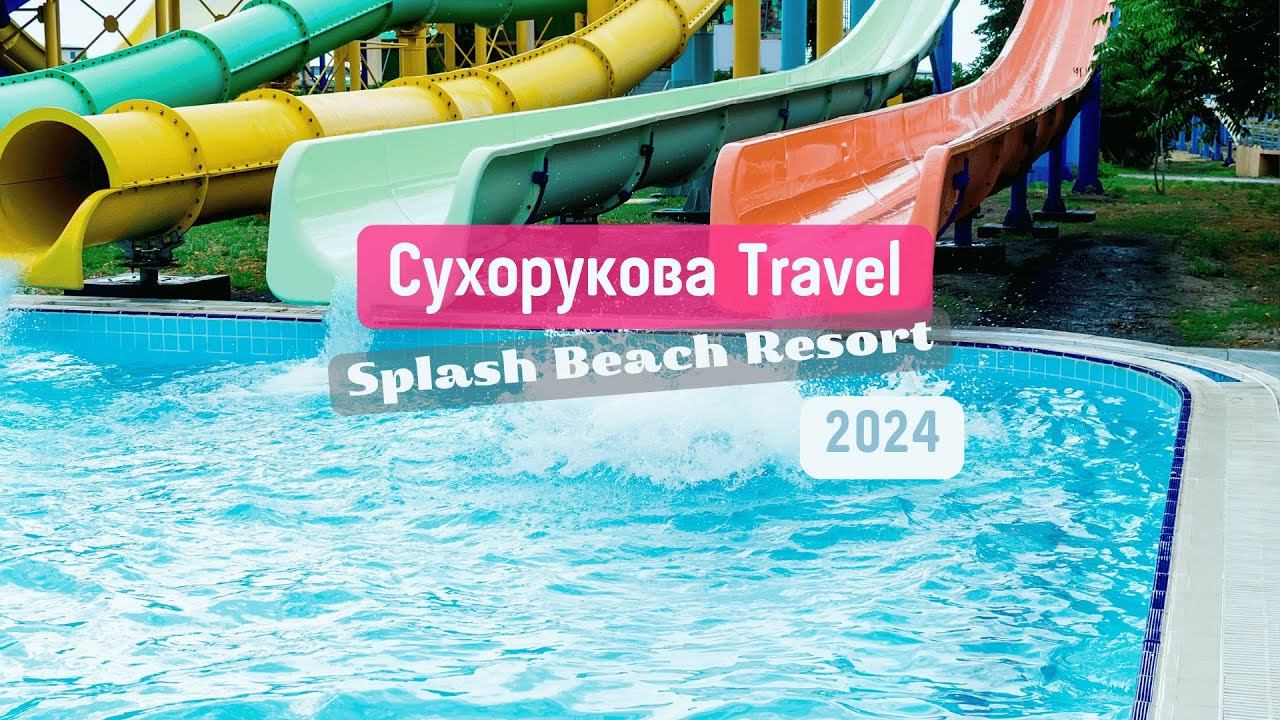 Обзор отеля Splash Beach Resort 5*, PHUKET, пляж MAI KHAO смотреть онлайн