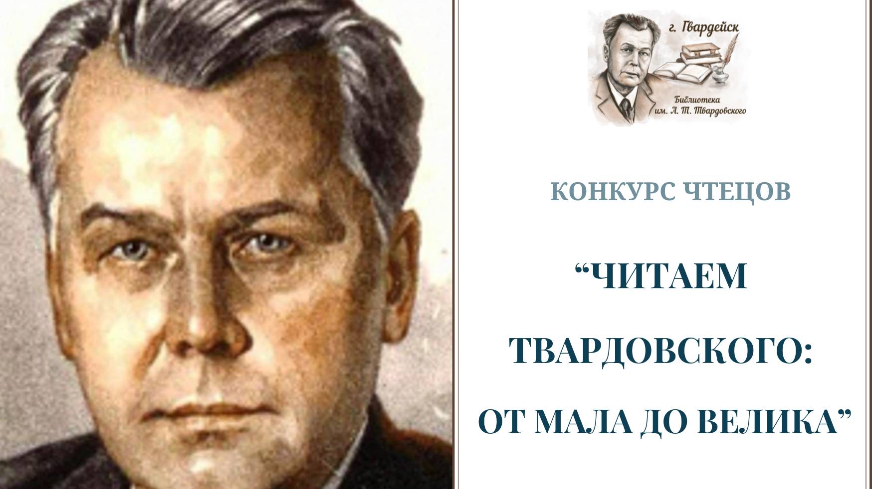 Награждение победителей конкурса 