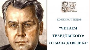 Награждение победителей конкурса "Читаем Твардовского от мала до велика 2025"