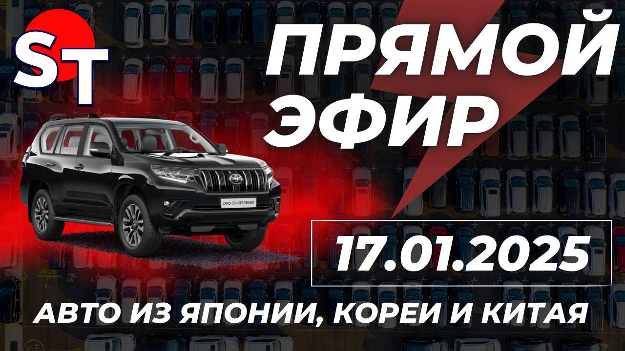 ST ПРЯМОЙ ЭФИР 17 ЯНВАРЯ 2025