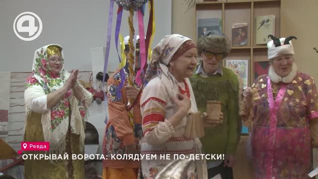 Открывай ворота: колядуем не по-детски! смотреть онлайн