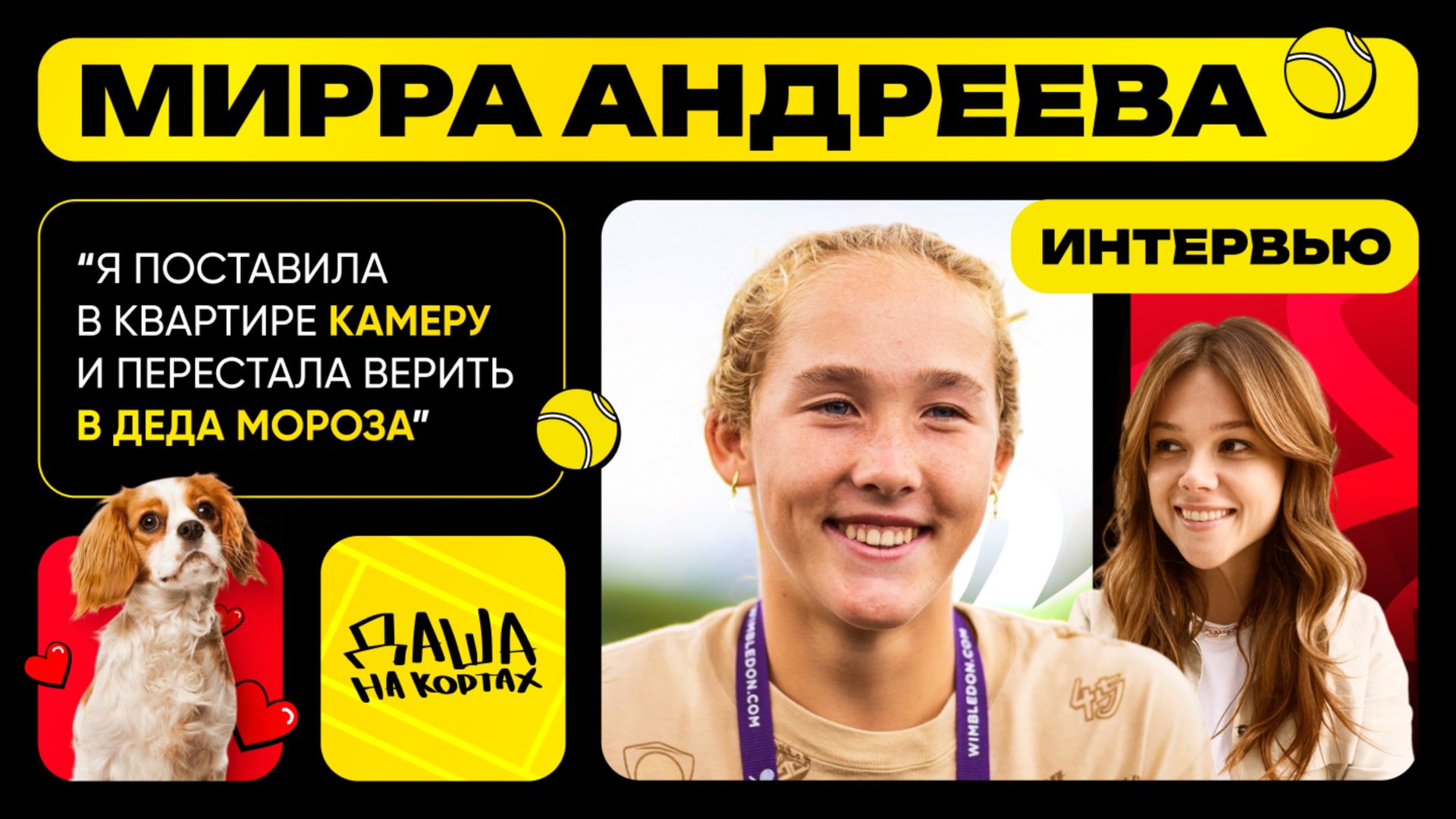 Мирра Андреева про страхи, сестру и главные мечты в жизни смотреть онлайн