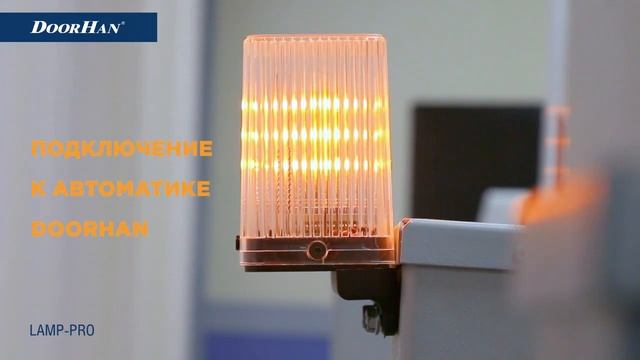 Сигнальная лампа LAMP-PRO смотреть онлайн