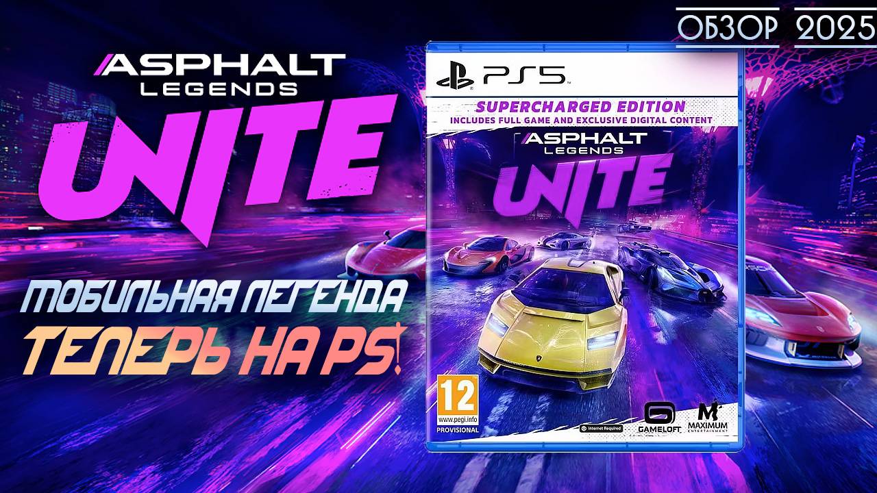 Asphalt Legends Unite НА КОНСОЛИ И ПК! И СНОВА ЛУЧШЕ NFS... смотреть онлайн