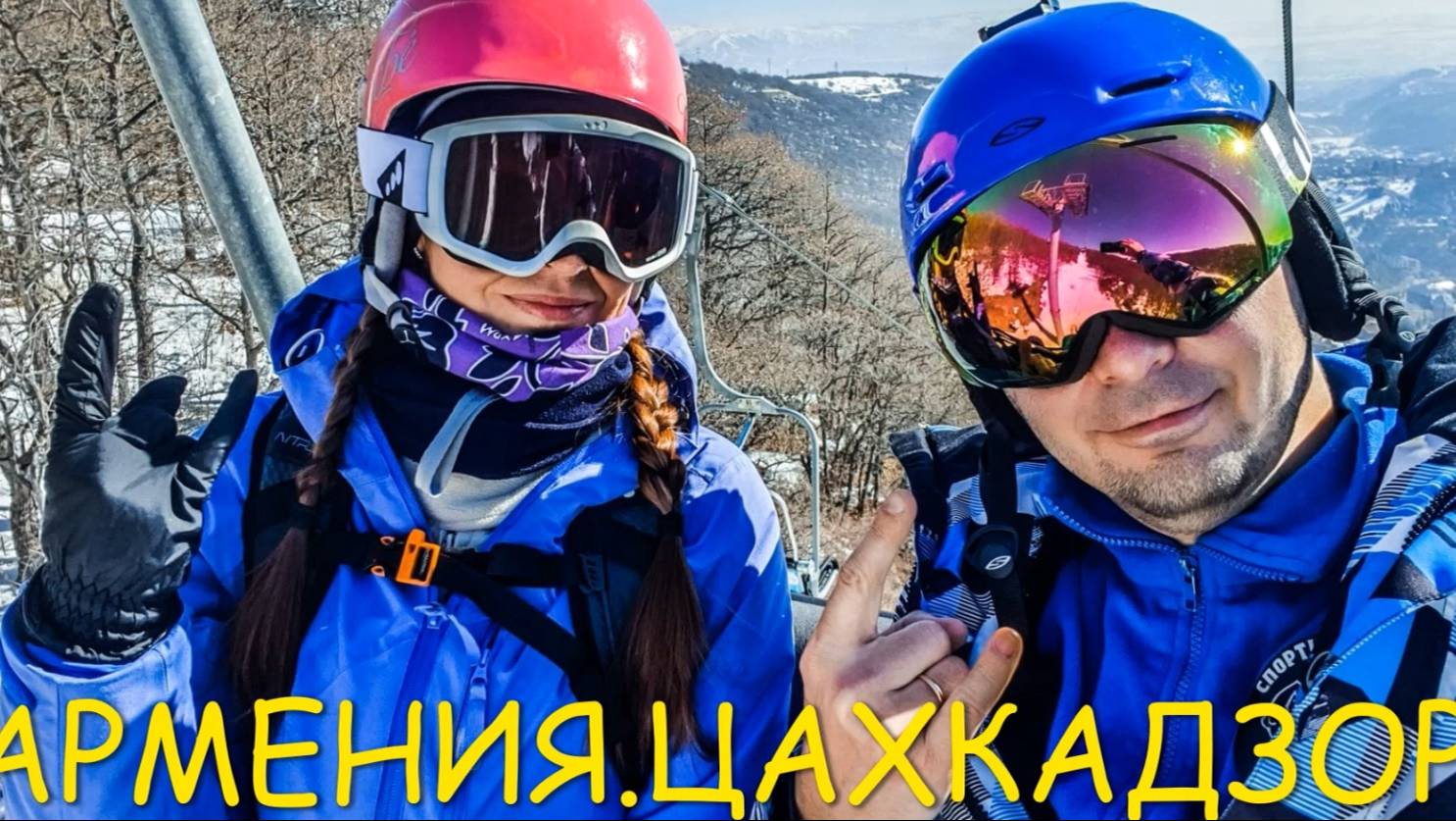 АРМЕНИЯ | ЦАХКАДЗОР