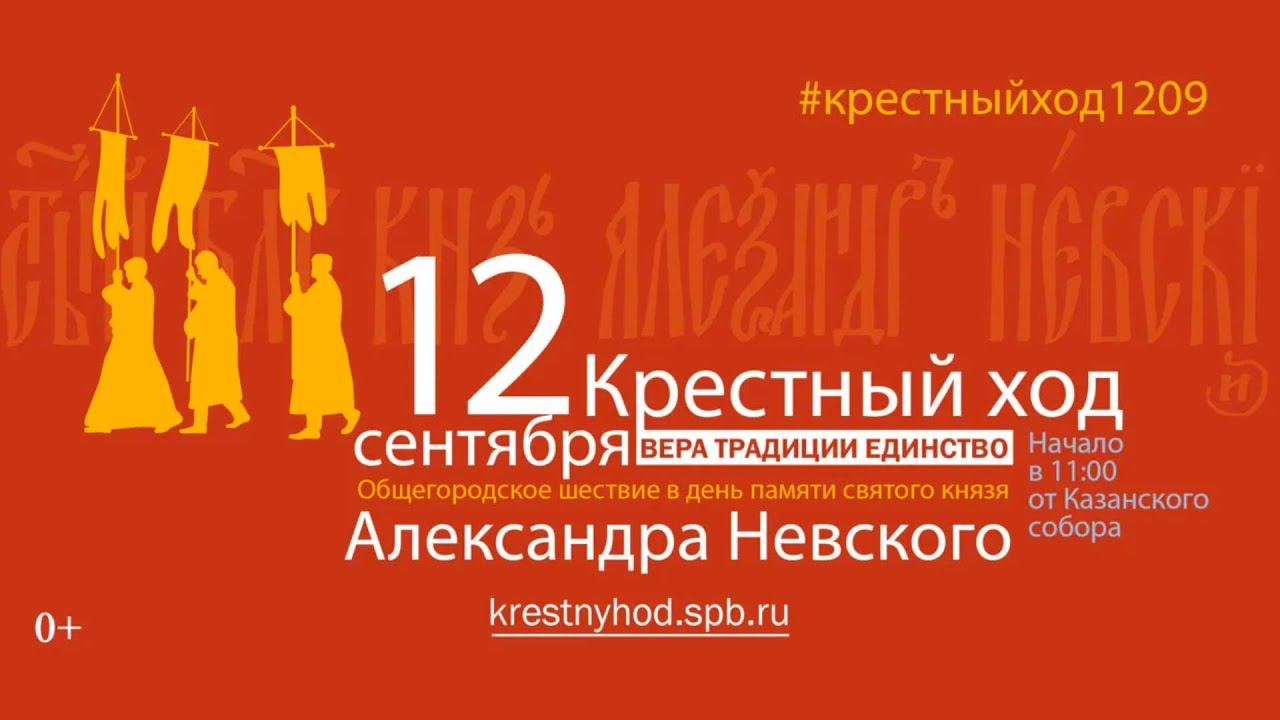[3D] Крестный ход в день памяти святого князя Александра Невского (12.09.2022) смотреть онлайн