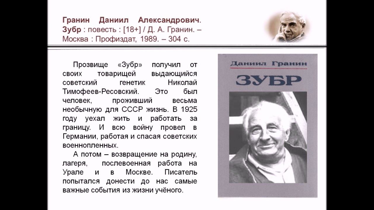 Гранин Даниил Александрович смотреть онлайн