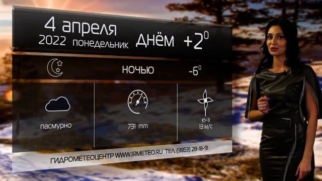 ПОГОДА НА 04.04 смотреть онлайн