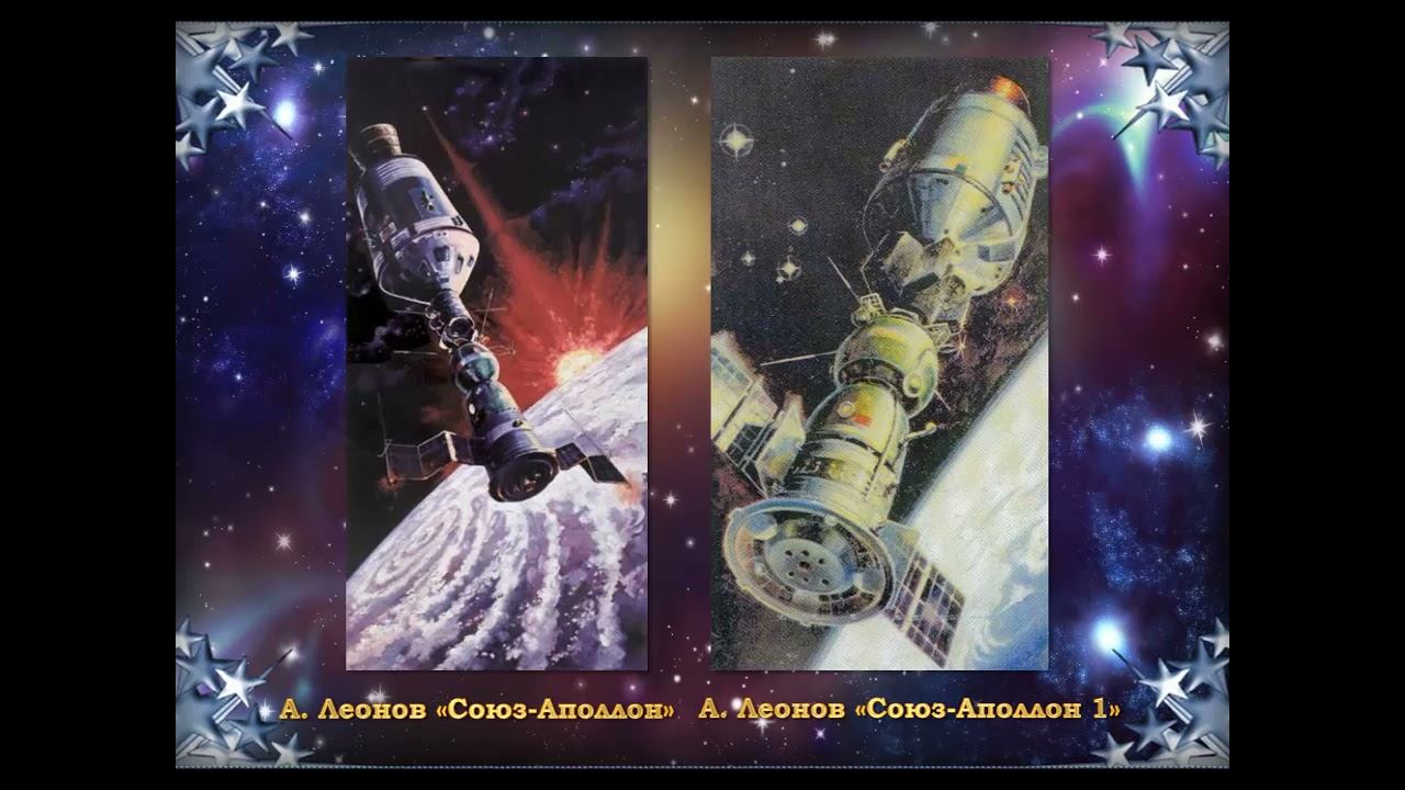 «Космос в картинах космонавта Алексея Леонова» смотреть онлайн