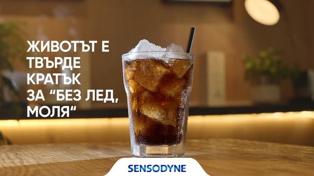 Sensodyne Cola смотреть онлайн